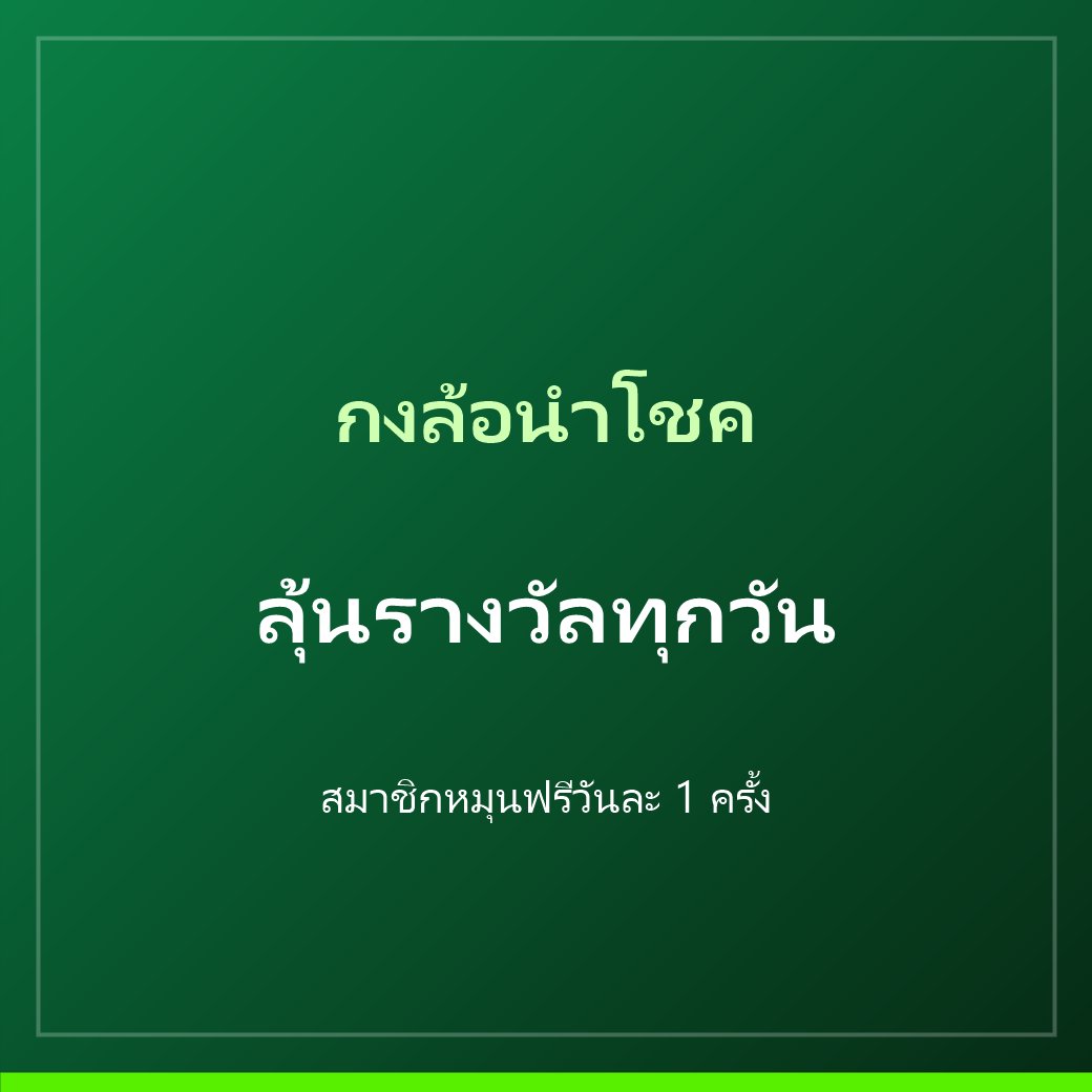 โปรกงล้อนำโชคสล็อตบนมือถือ