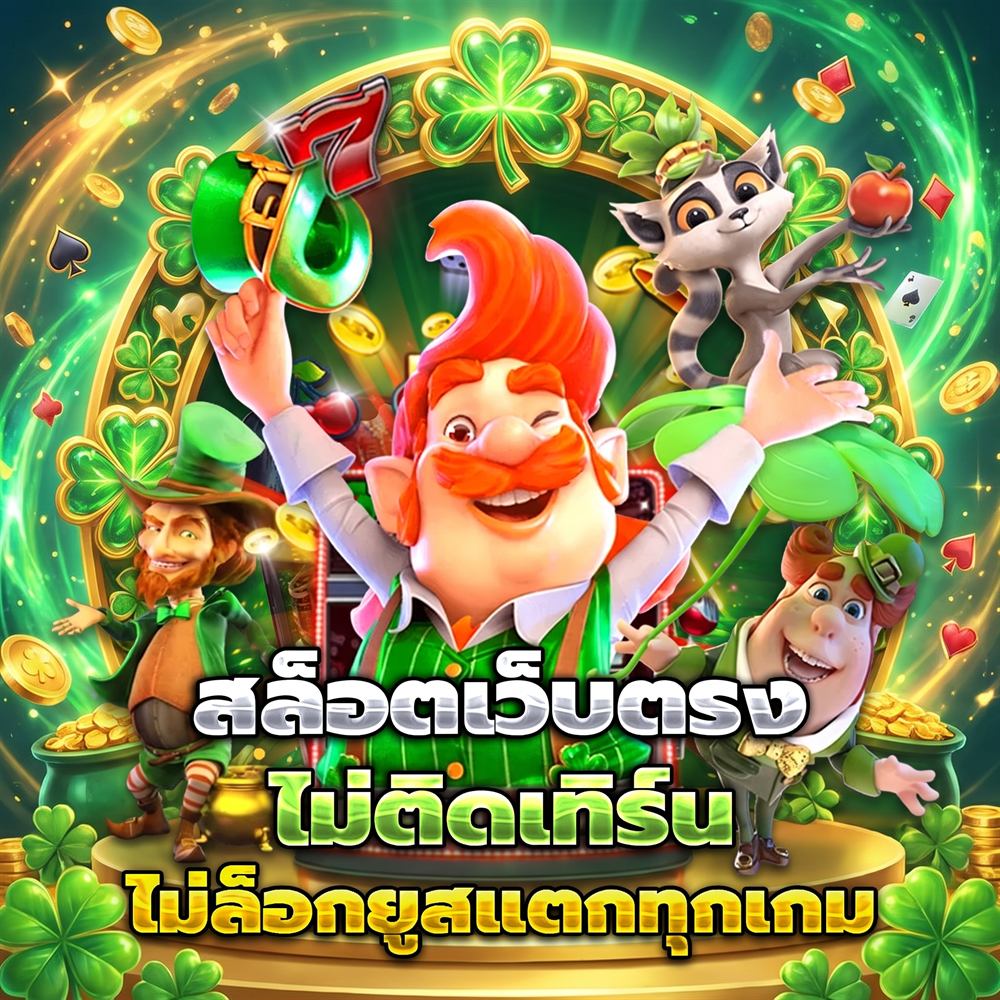 สล็อตเว็บตรง SLOTMAX99 ไม่ติดเทิร์น ไม่ล็อกยูส แตกทุกเกม